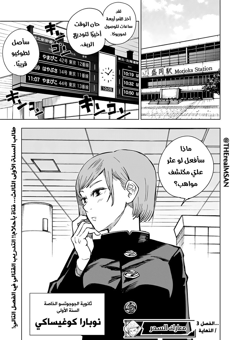 Jujutsu Kaisen: Chapter 3 - Page 23