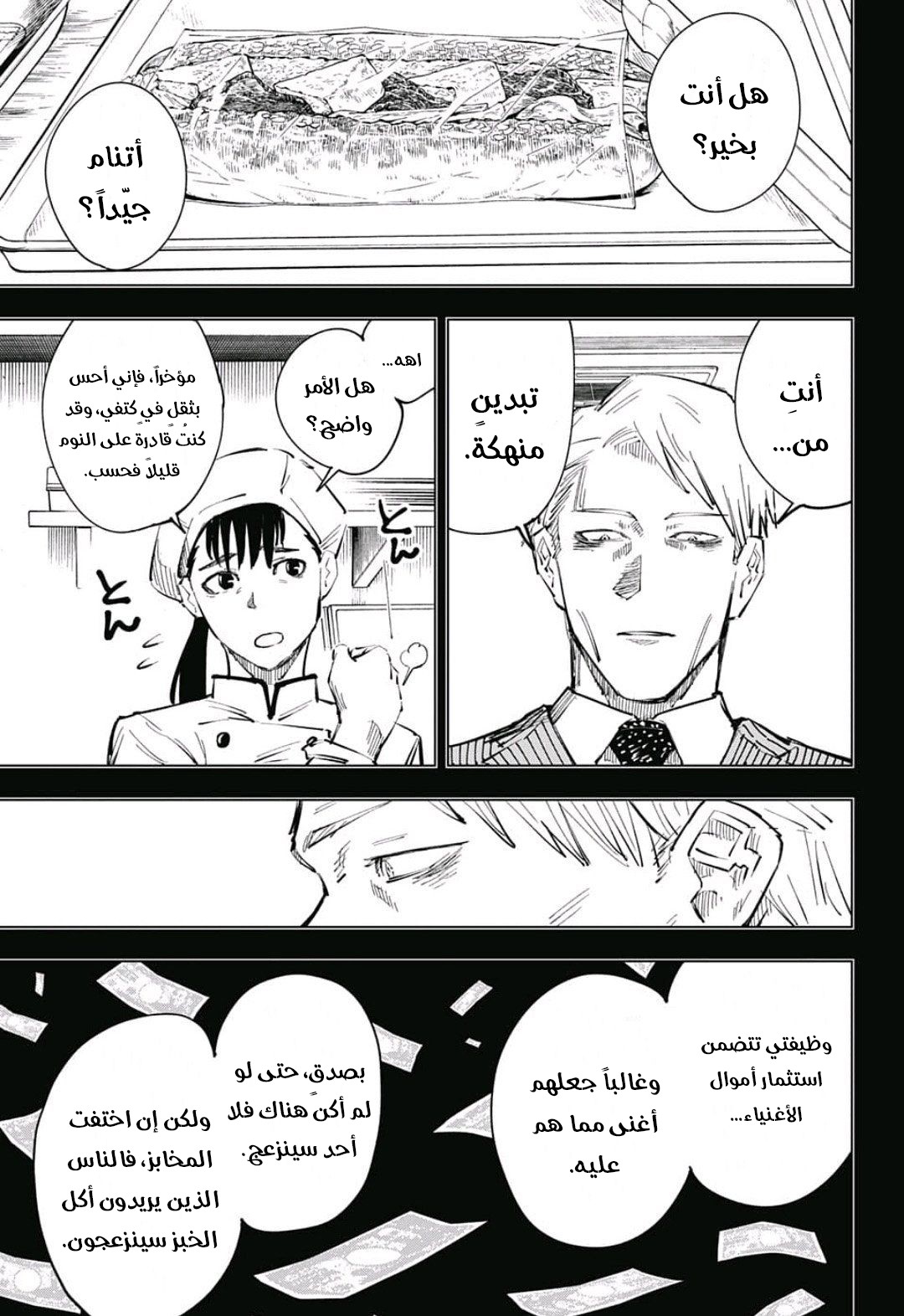 Jujutsu Kaisen: Chapter 30 - Page 10