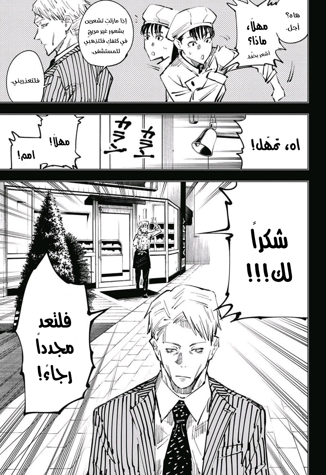 Jujutsu Kaisen: Chapter 30 - Page 12