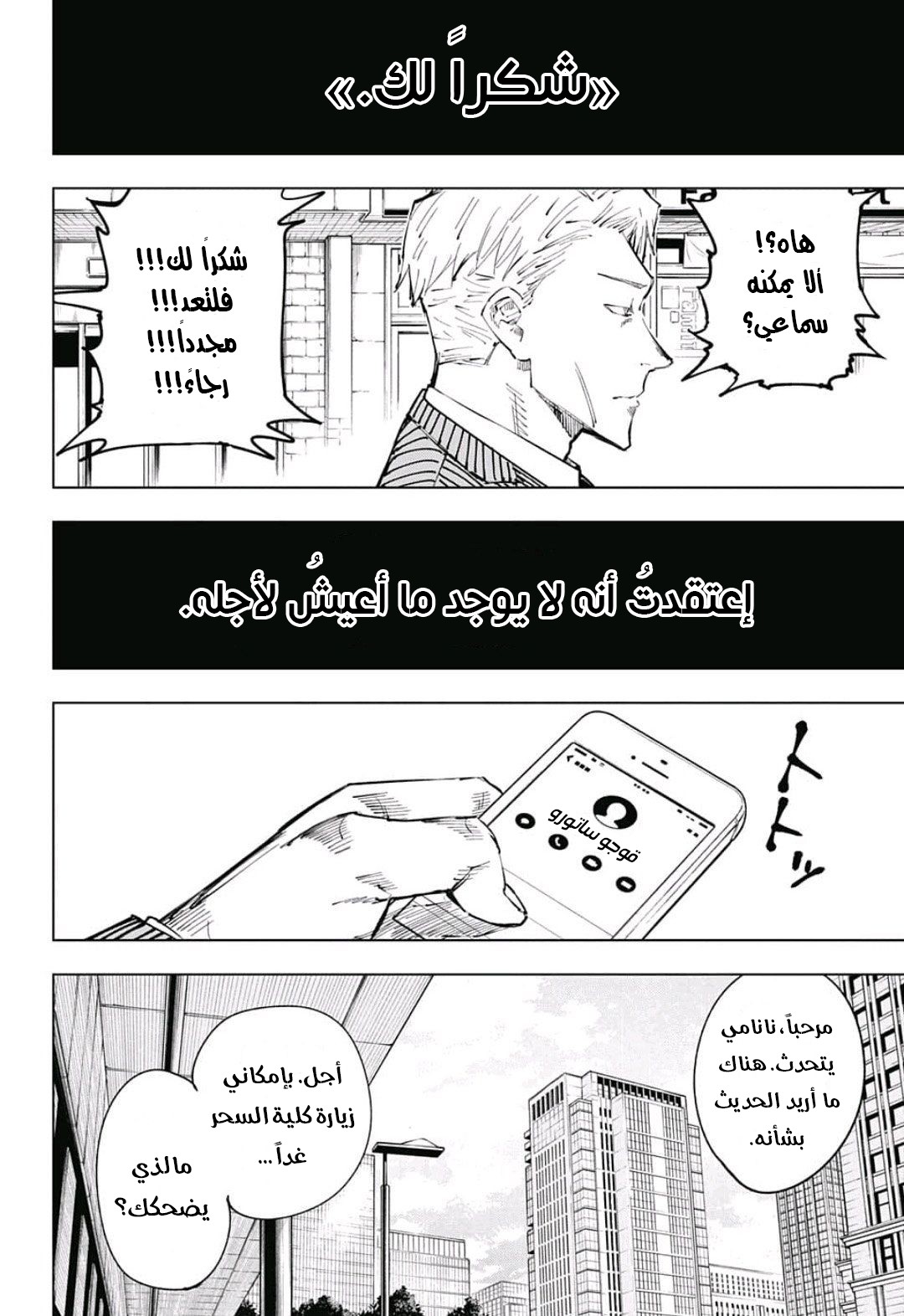 Jujutsu Kaisen: Chapter 30 - Page 13