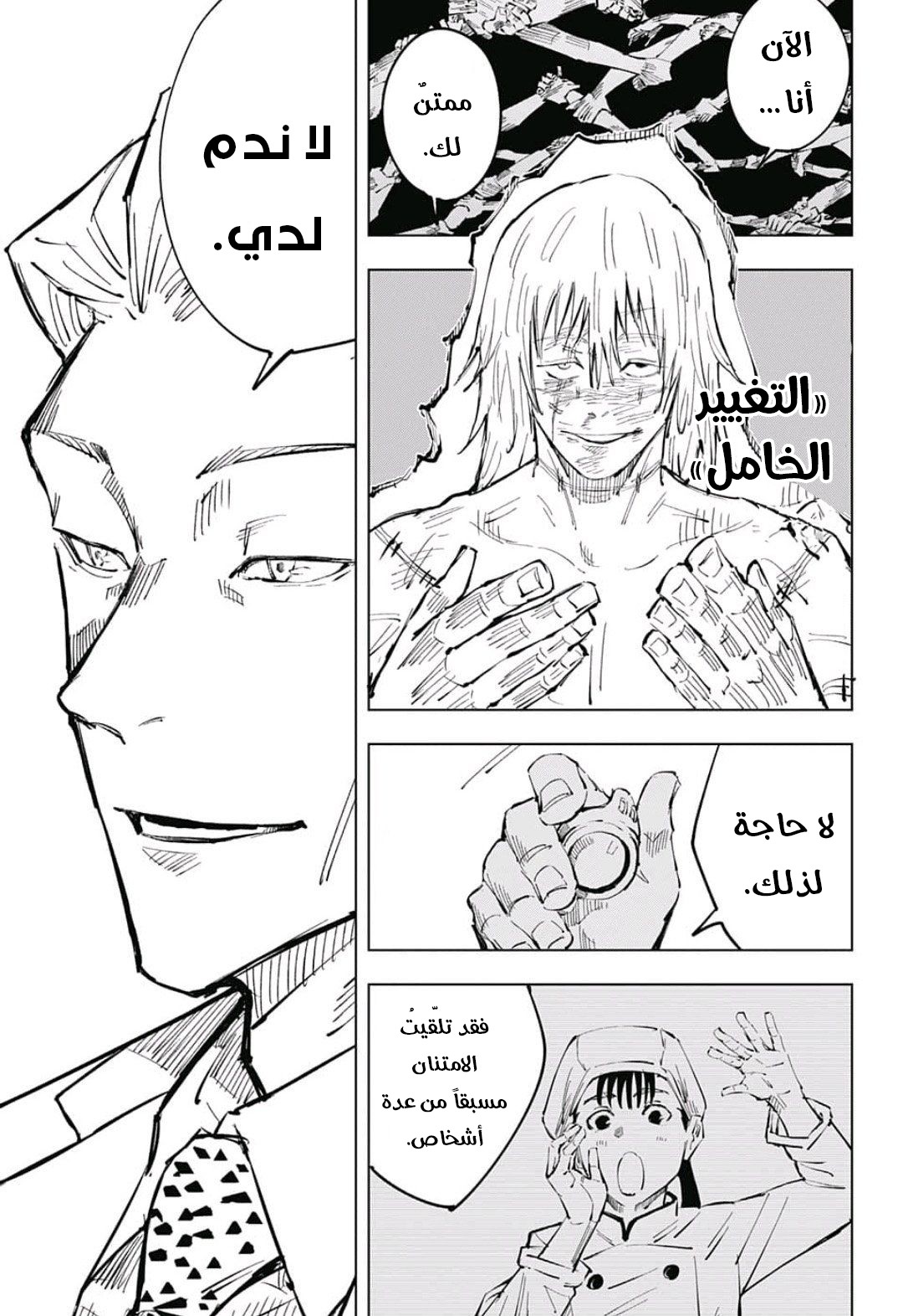 Jujutsu Kaisen: Chapter 30 - Page 14