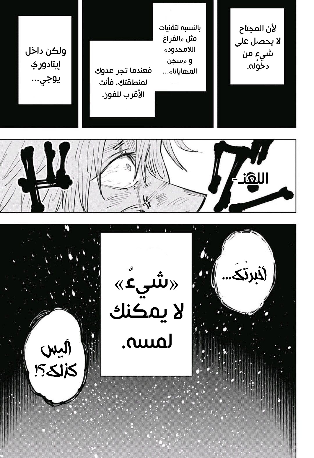 Jujutsu Kaisen: Chapter 30 - Page 16