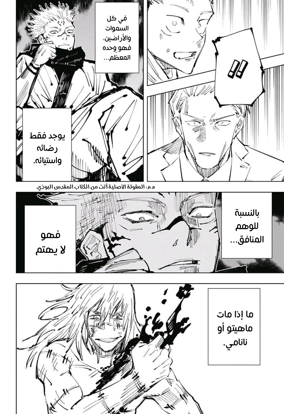 Jujutsu Kaisen: Chapter 30 - Page 18