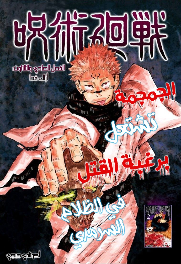 Jujutsu Kaisen: Chapter 31 - Page 2