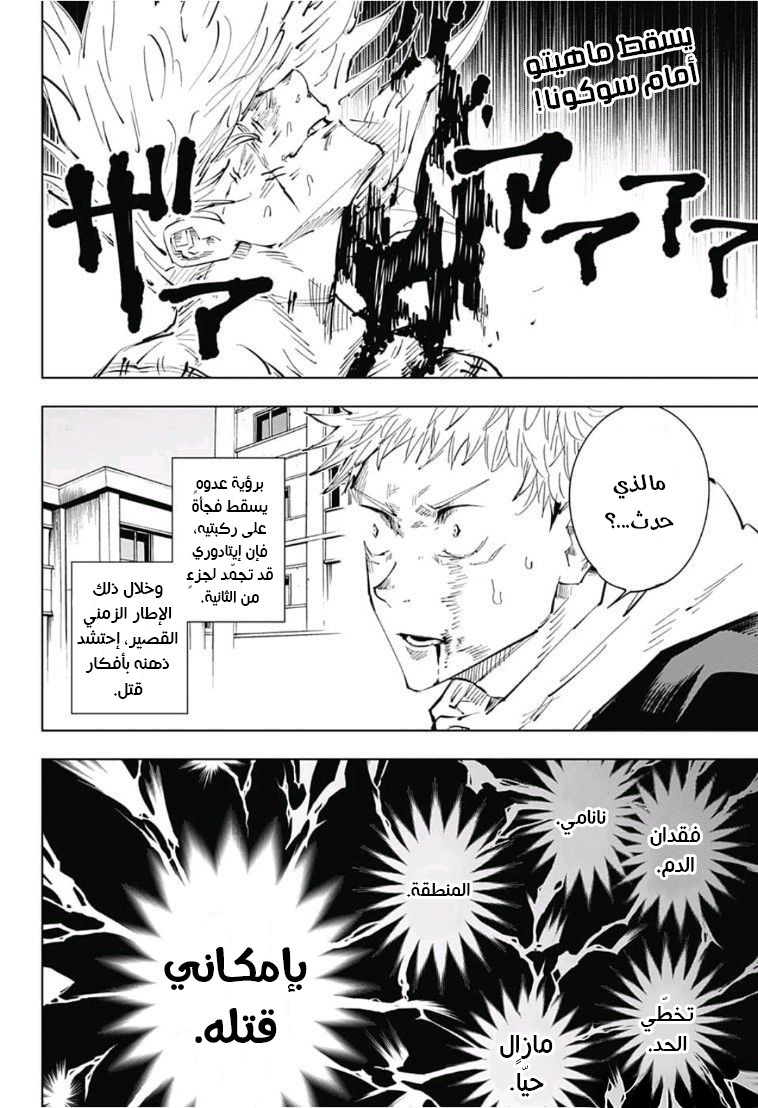 Jujutsu Kaisen: Chapter 31 - Page 3