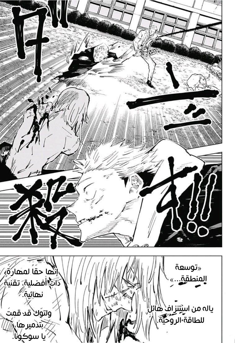 Jujutsu Kaisen: Chapter 31 - Page 4