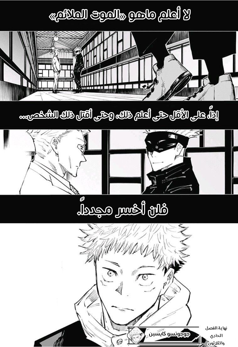 Jujutsu Kaisen: Chapter 31 - Page 21