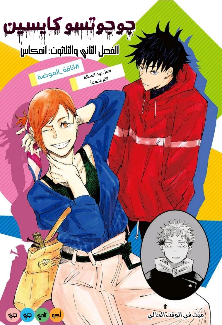 Jujutsu Kaisen: Chapter 32 - Page 2