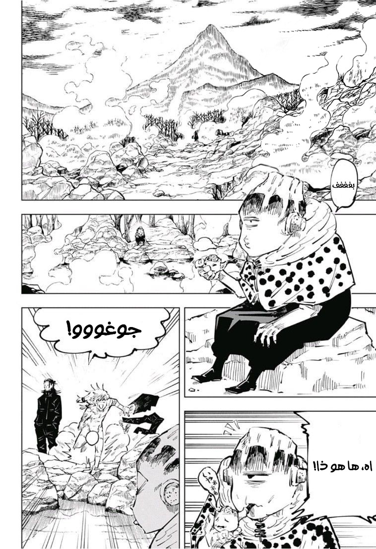 Jujutsu Kaisen: Chapter 32 - Page 3