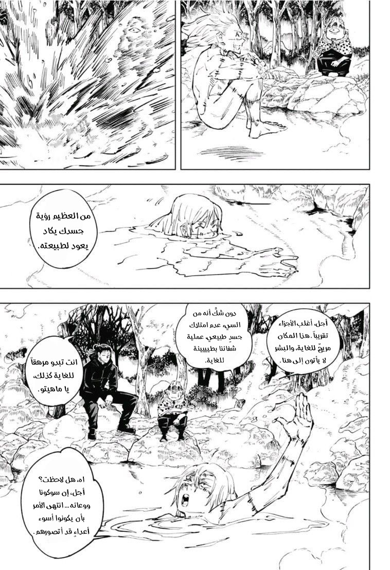 Jujutsu Kaisen: Chapter 32 - Page 4