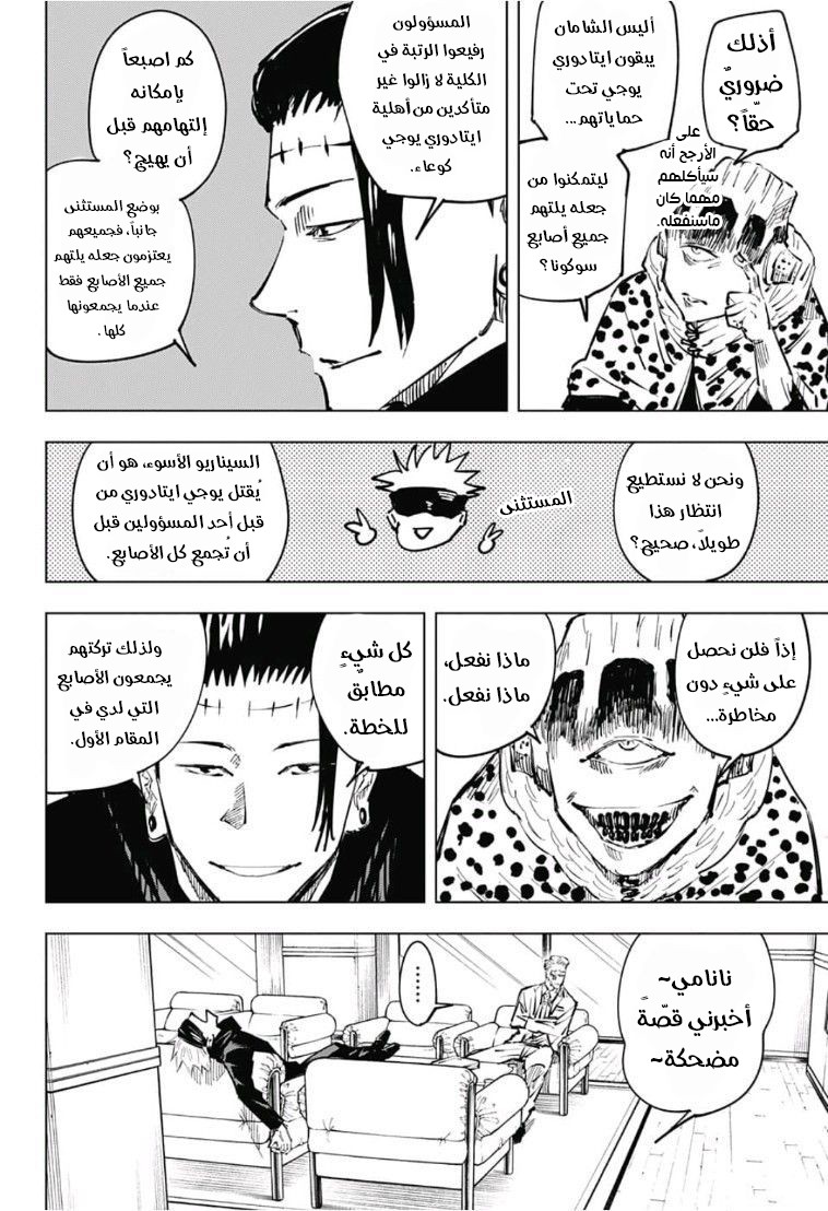 Jujutsu Kaisen: Chapter 32 - Page 7