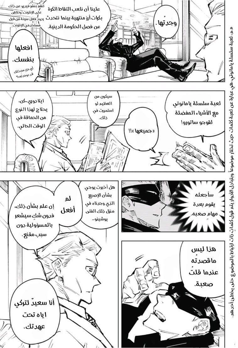 Jujutsu Kaisen: Chapter 32 - Page 8