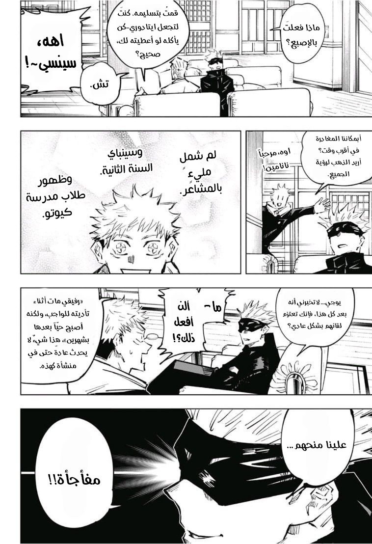 Jujutsu Kaisen: Chapter 32 - Page 9