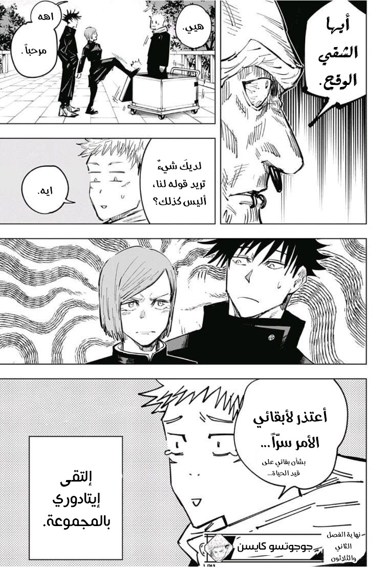 Jujutsu Kaisen: Chapter 32 - Page 21