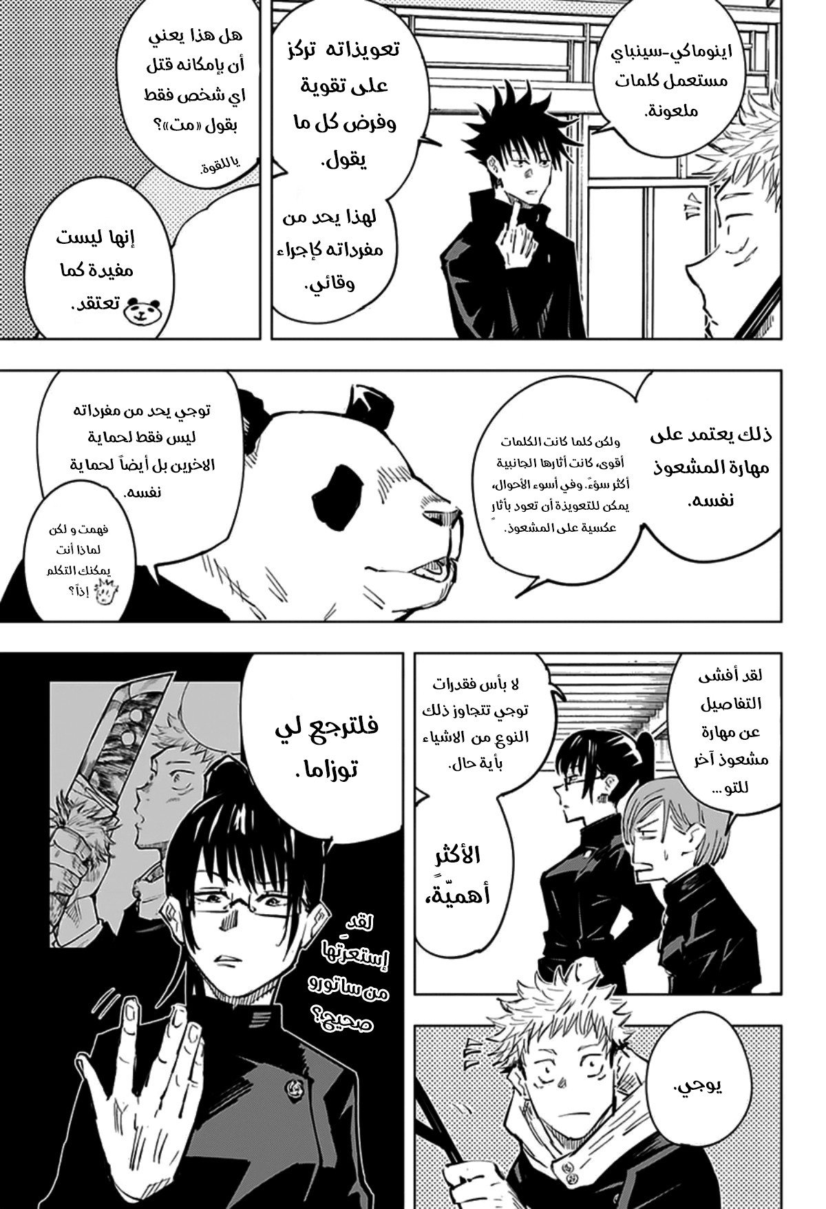 Jujutsu Kaisen: Chapter 33 - Page 5