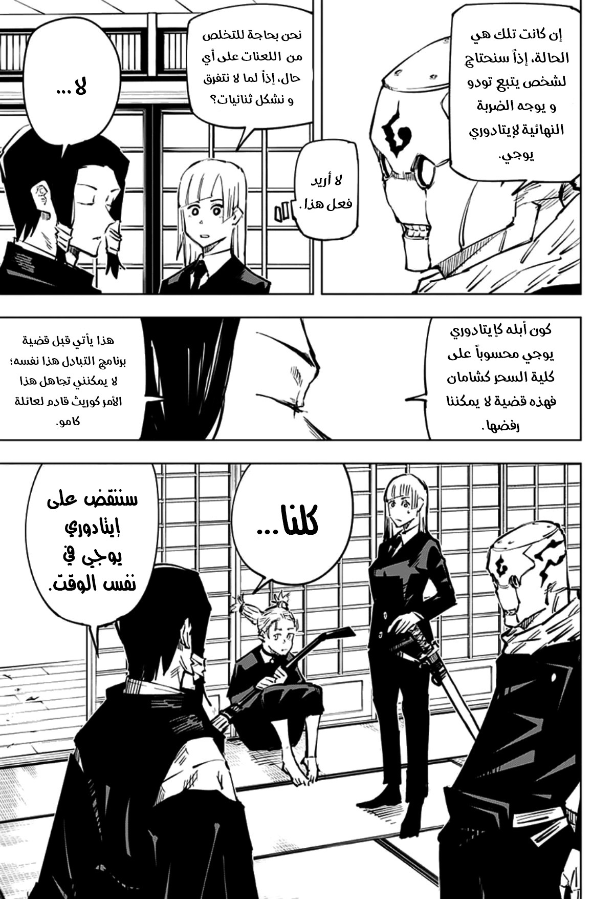 Jujutsu Kaisen: Chapter 33 - Page 13