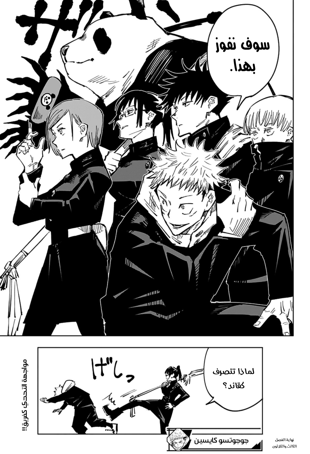 Jujutsu Kaisen: Chapter 33 - Page 19