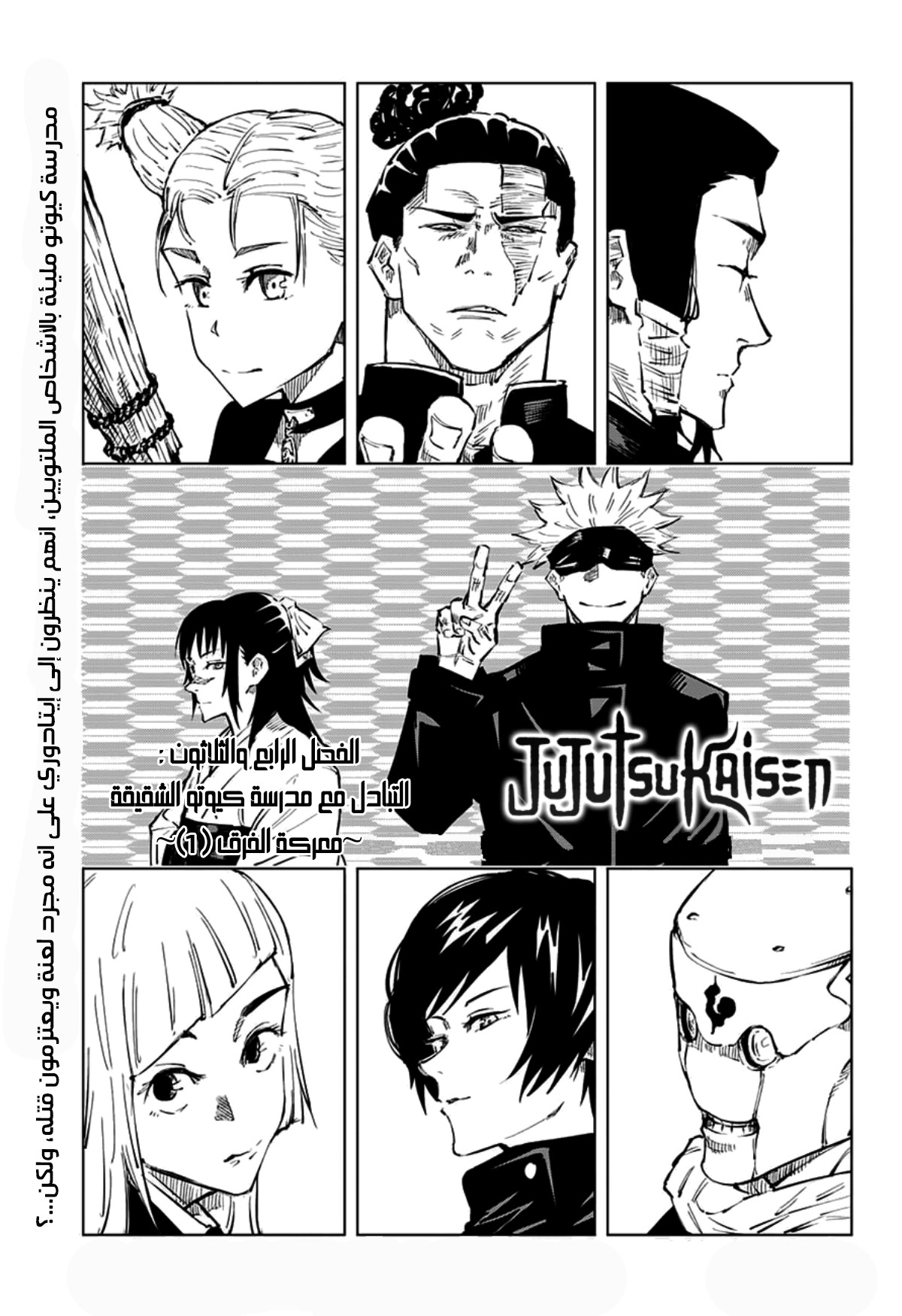 Jujutsu Kaisen: Chapter 34 - Page 2