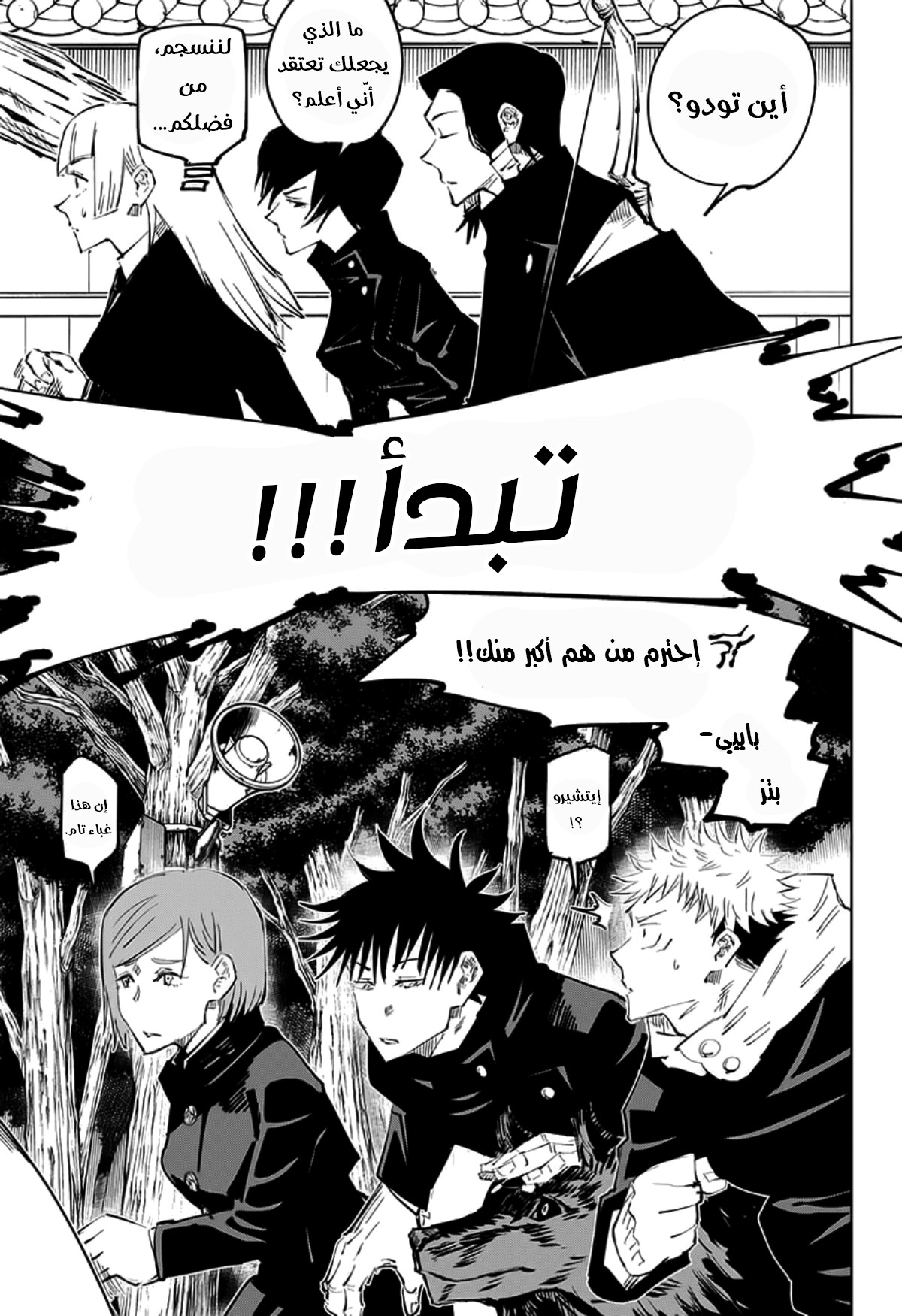 Jujutsu Kaisen: Chapter 34 - Page 4