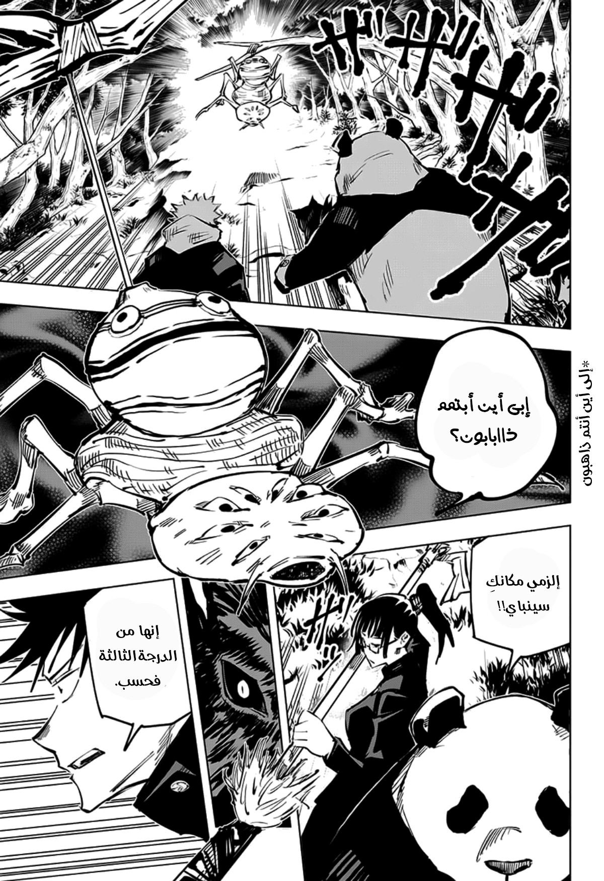 Jujutsu Kaisen: Chapter 34 - Page 6