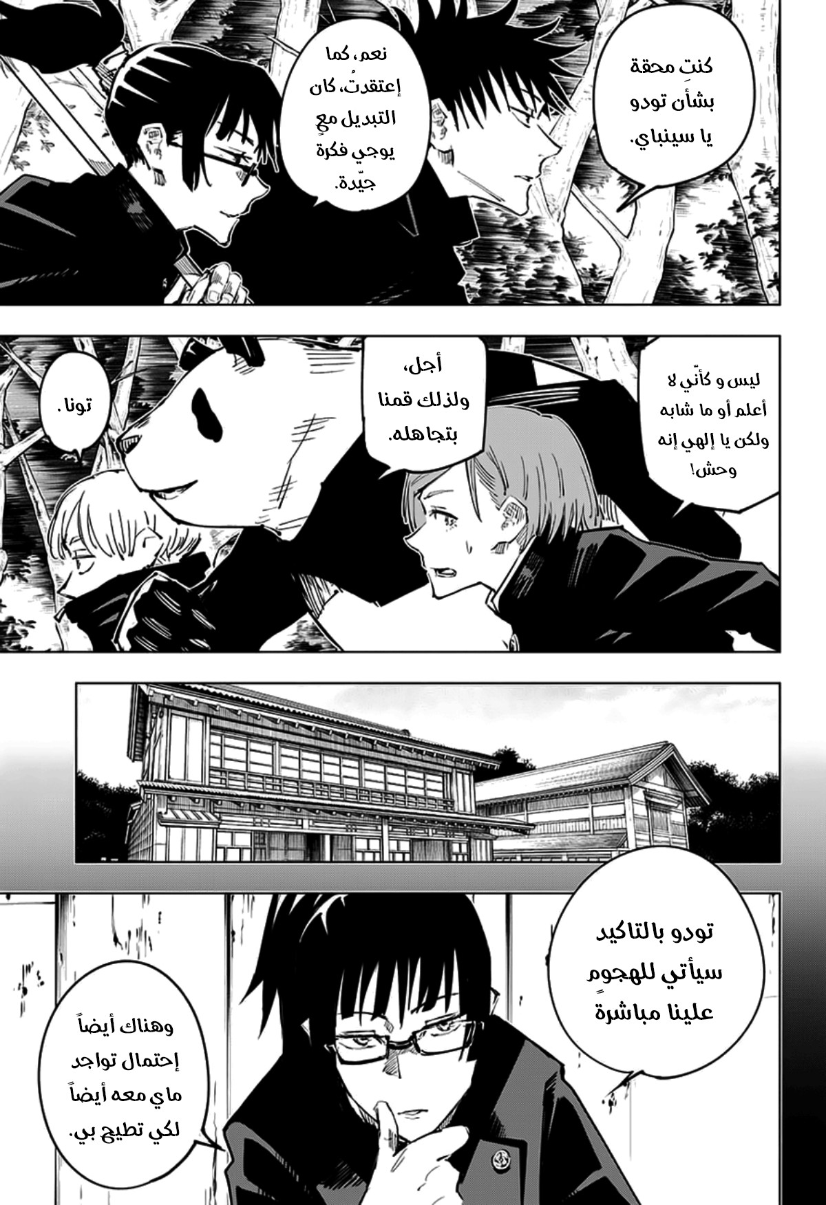 Jujutsu Kaisen: Chapter 34 - Page 9