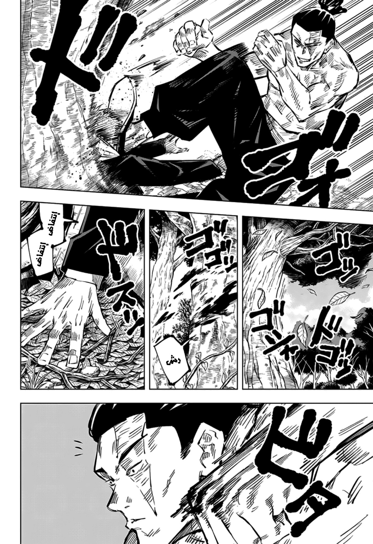 Jujutsu Kaisen: Chapter 34 - Page 15