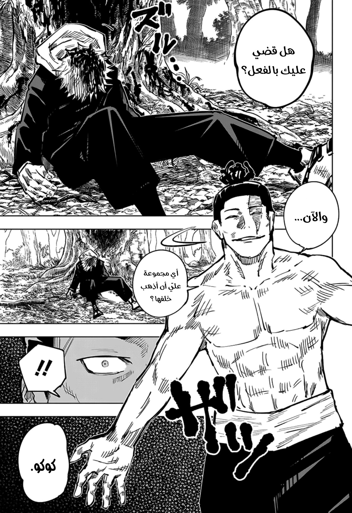 Jujutsu Kaisen: Chapter 34 - Page 16