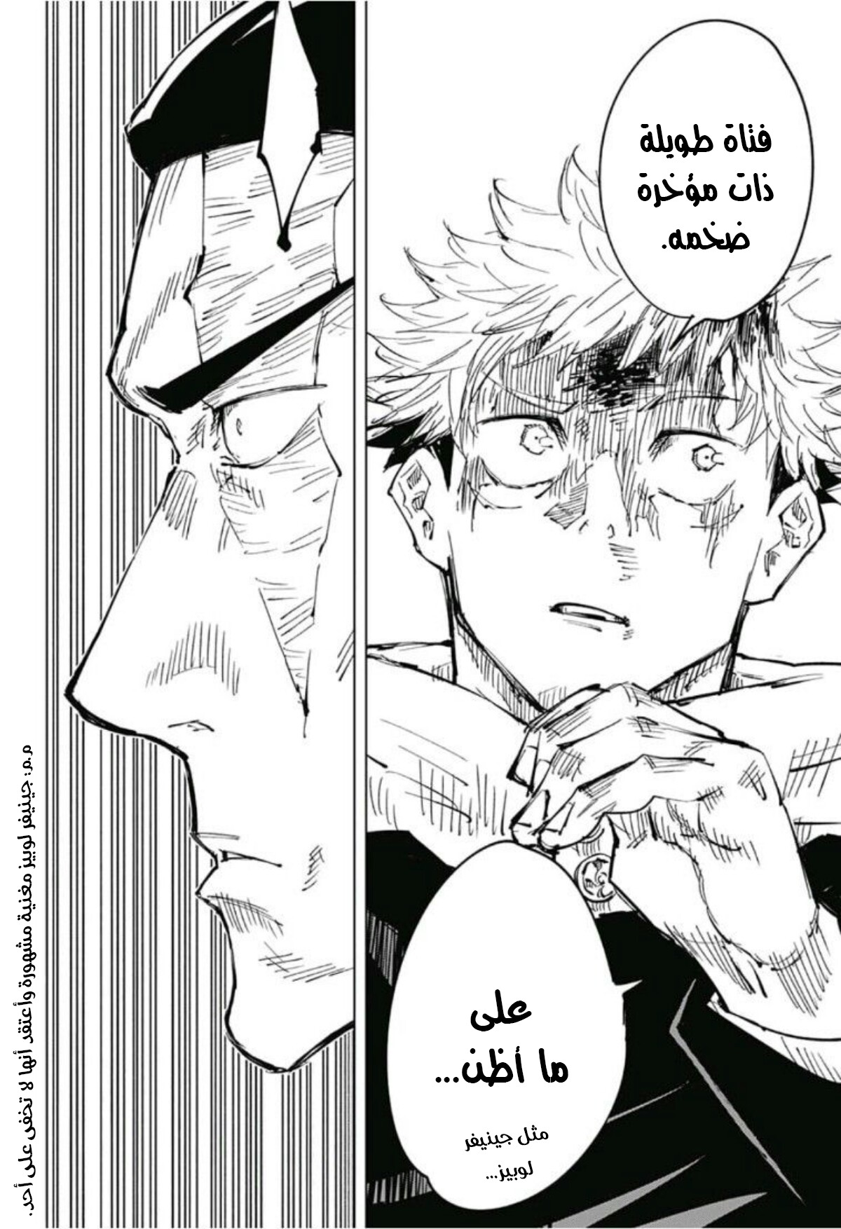 Jujutsu Kaisen: Chapter 35 - Page 3