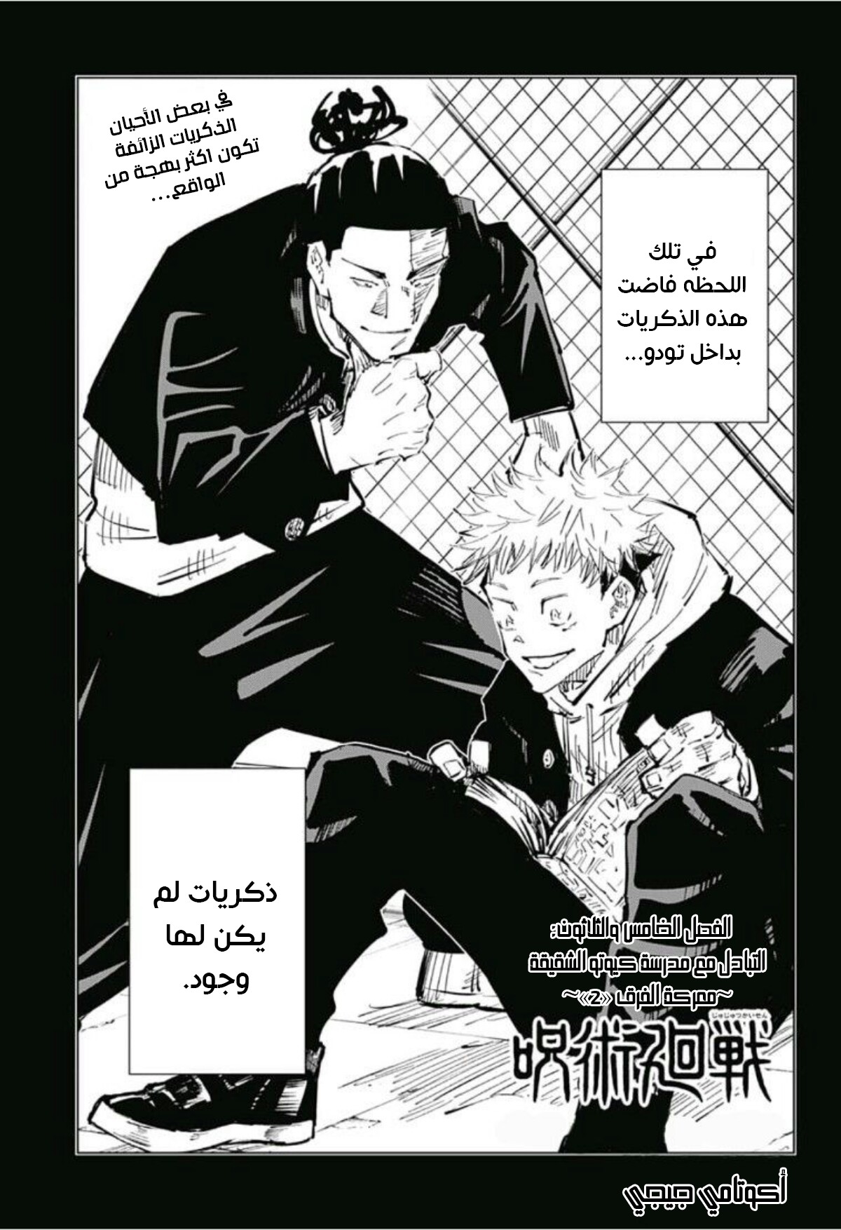 Jujutsu Kaisen: Chapter 35 - Page 4
