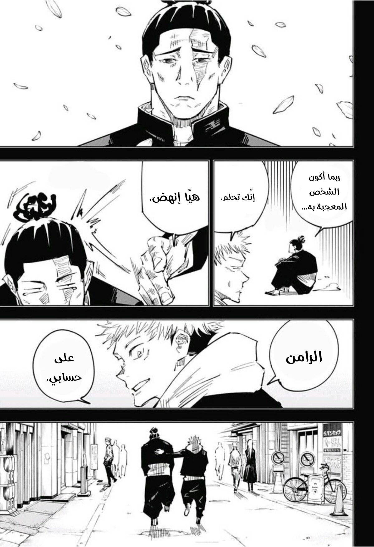Jujutsu Kaisen: Chapter 35 - Page 6