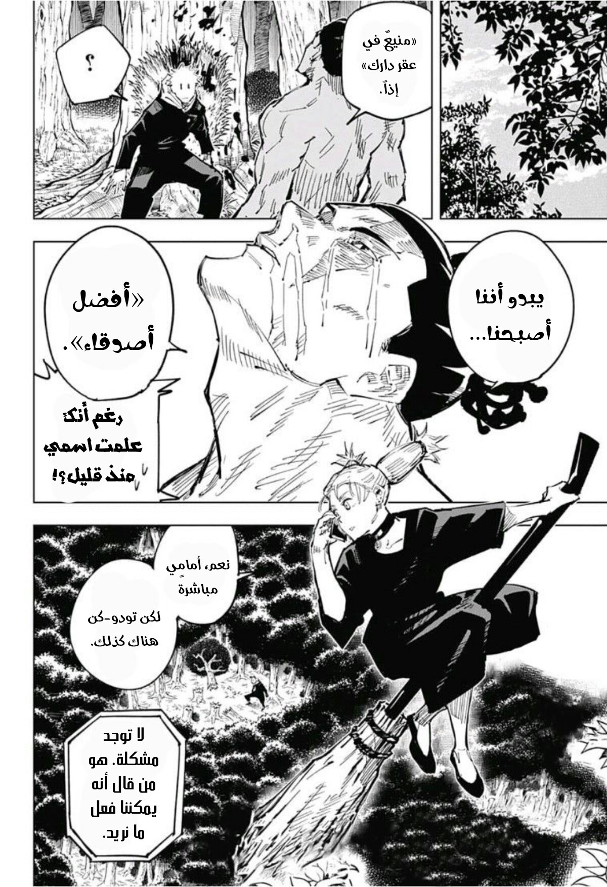 Jujutsu Kaisen: Chapter 35 - Page 7