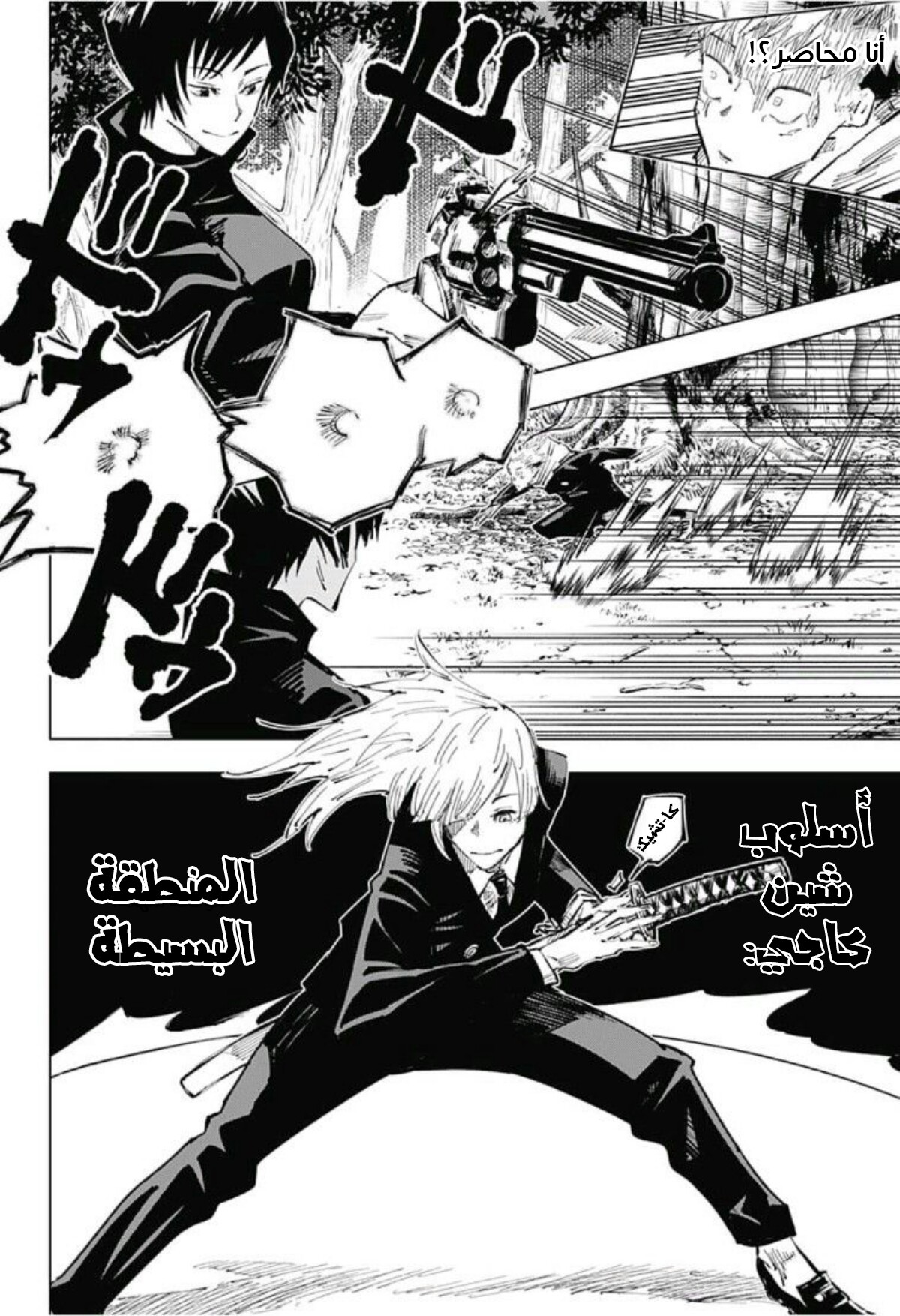 Jujutsu Kaisen: Chapter 35 - Page 9