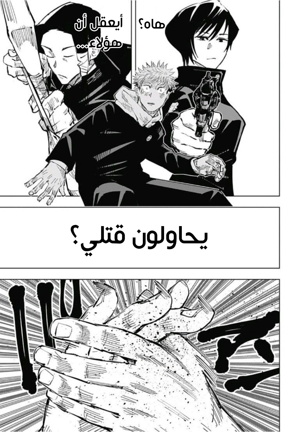 Jujutsu Kaisen: Chapter 35 - Page 12