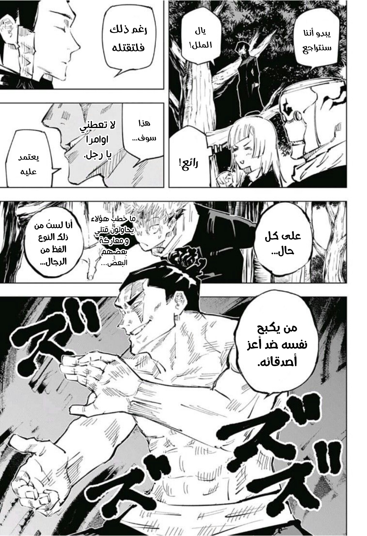 Jujutsu Kaisen: Chapter 35 - Page 17