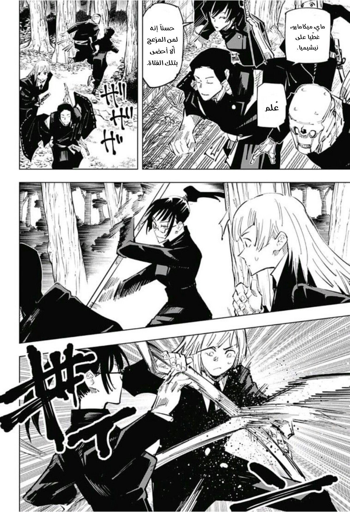 Jujutsu Kaisen: Chapter 35 - Page 20