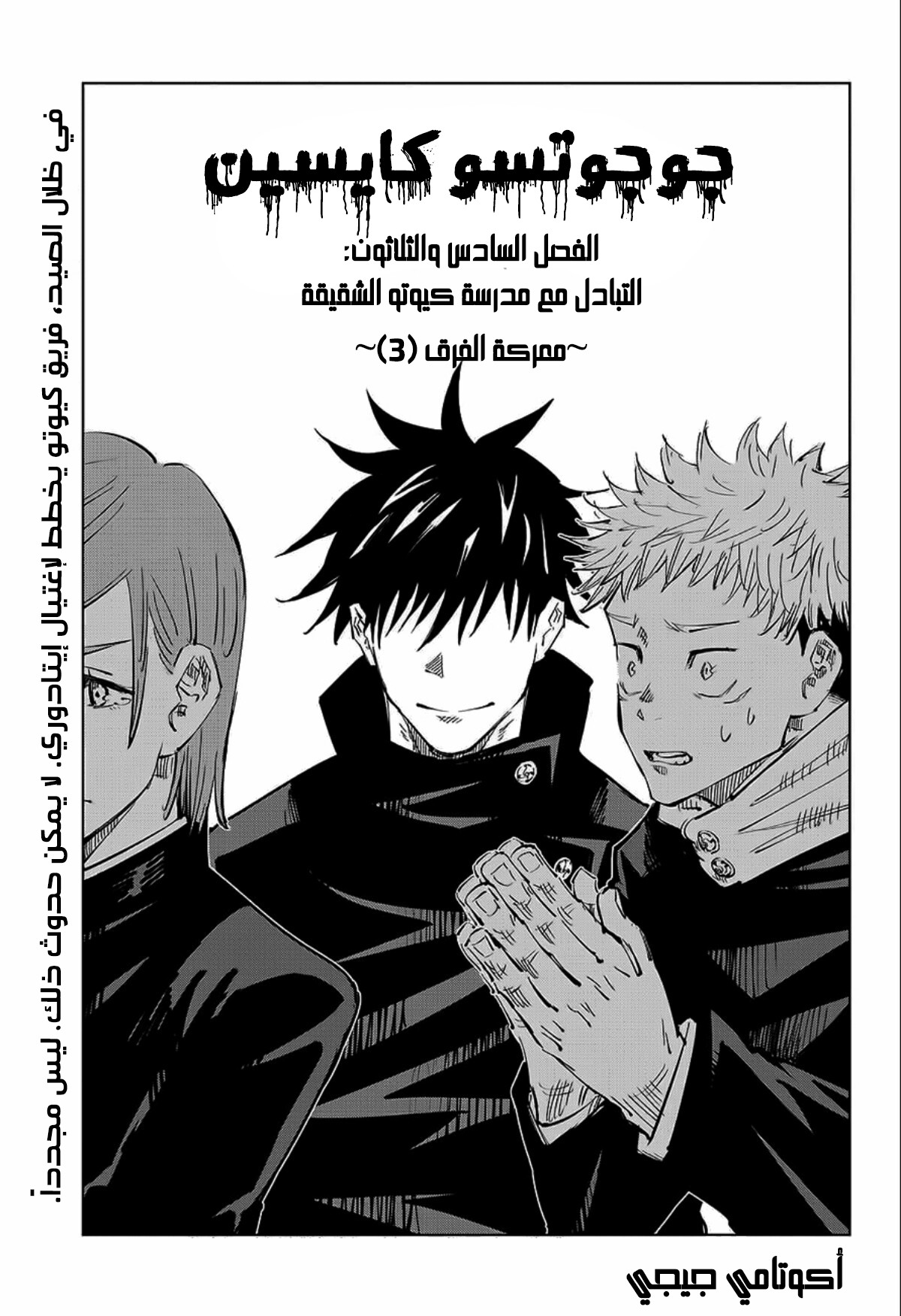 Jujutsu Kaisen: Chapter 36 - Page 2