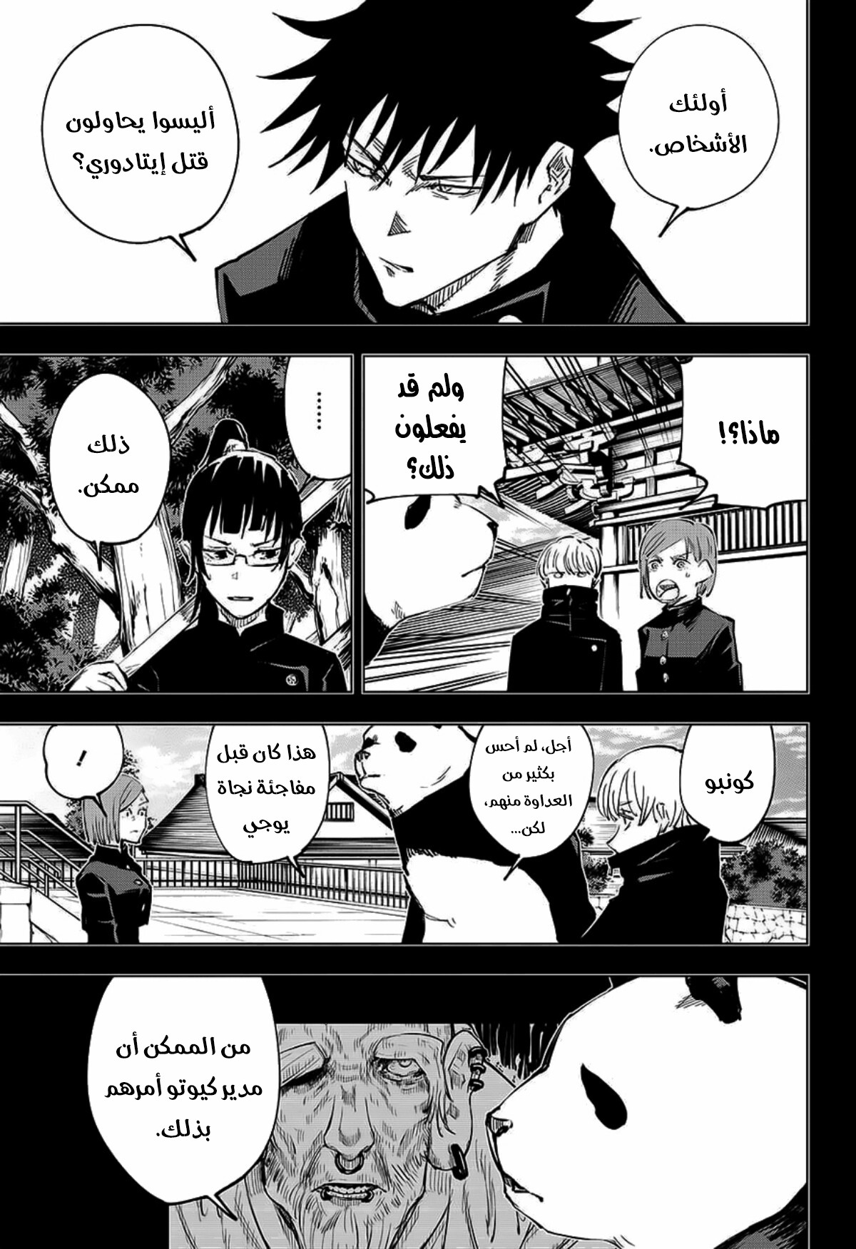 Jujutsu Kaisen: Chapter 36 - Page 4