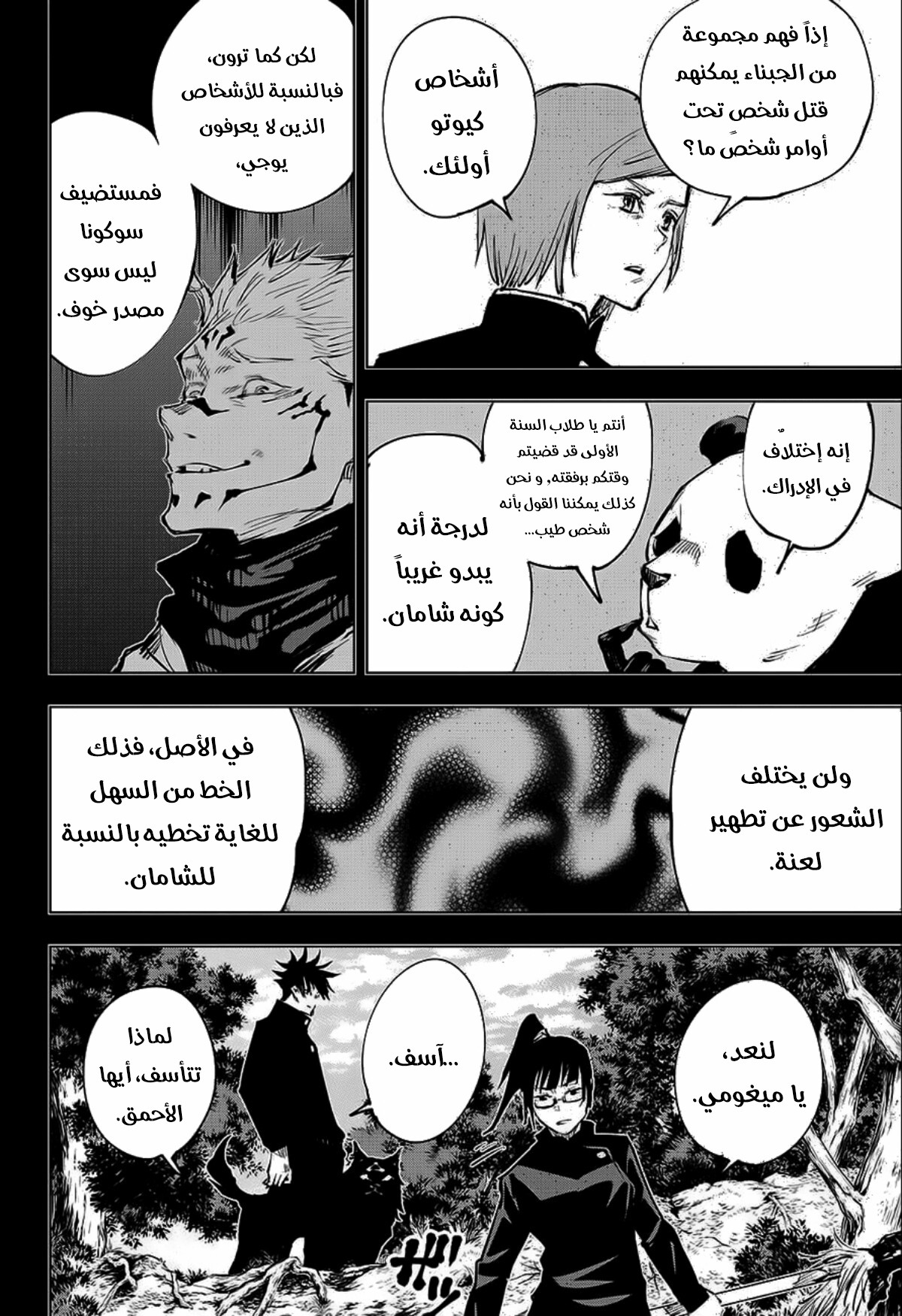 Jujutsu Kaisen: Chapter 36 - Page 5