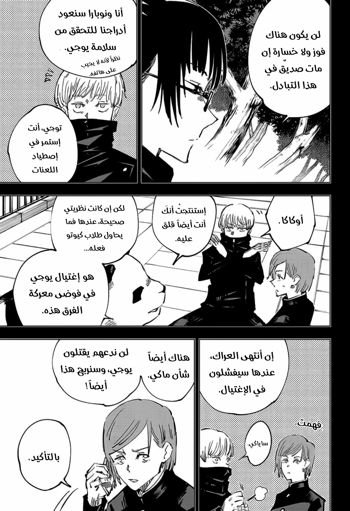 Jujutsu Kaisen: Chapter 36 - Page 6