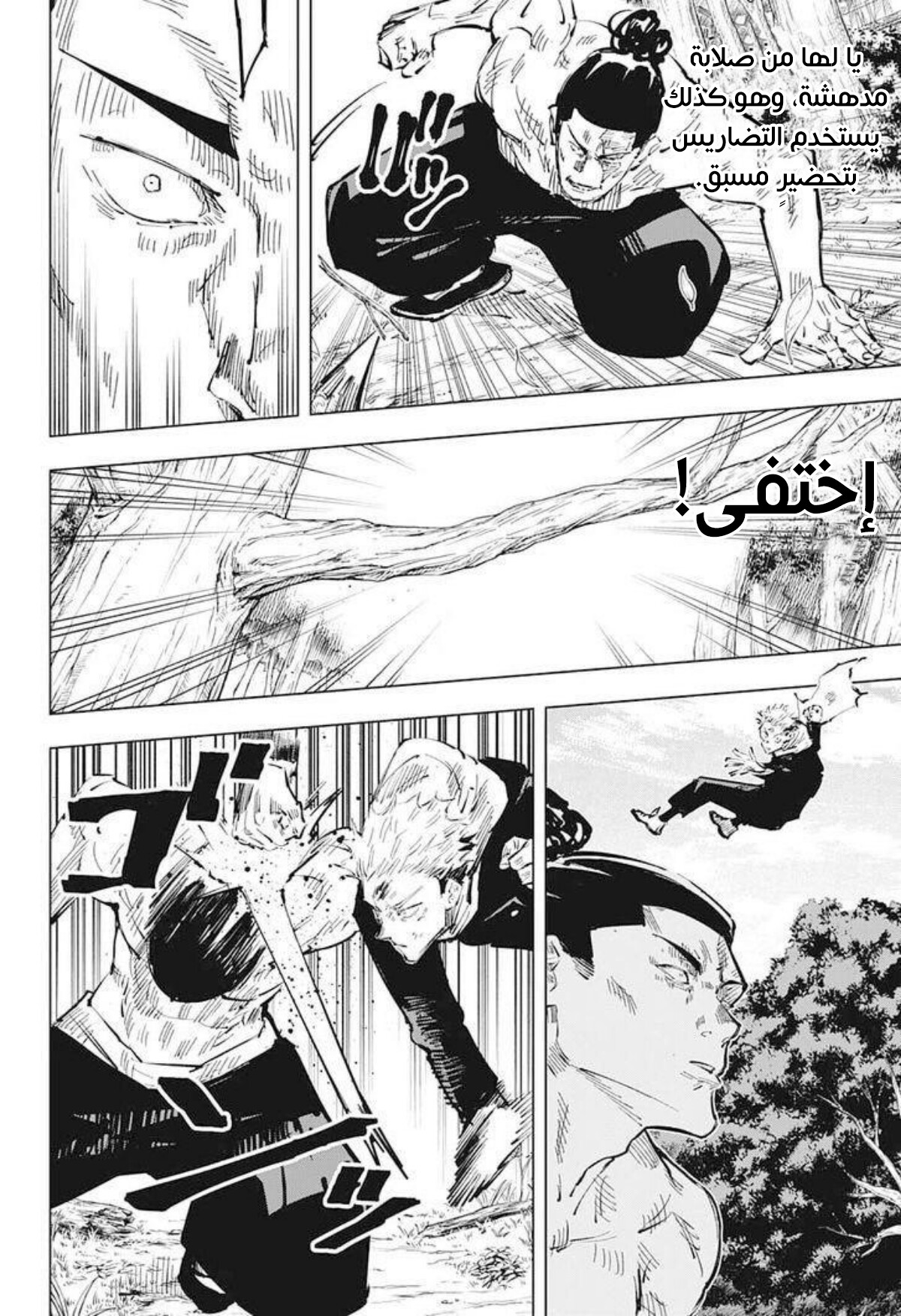 Jujutsu Kaisen: Chapter 36 - Page 13