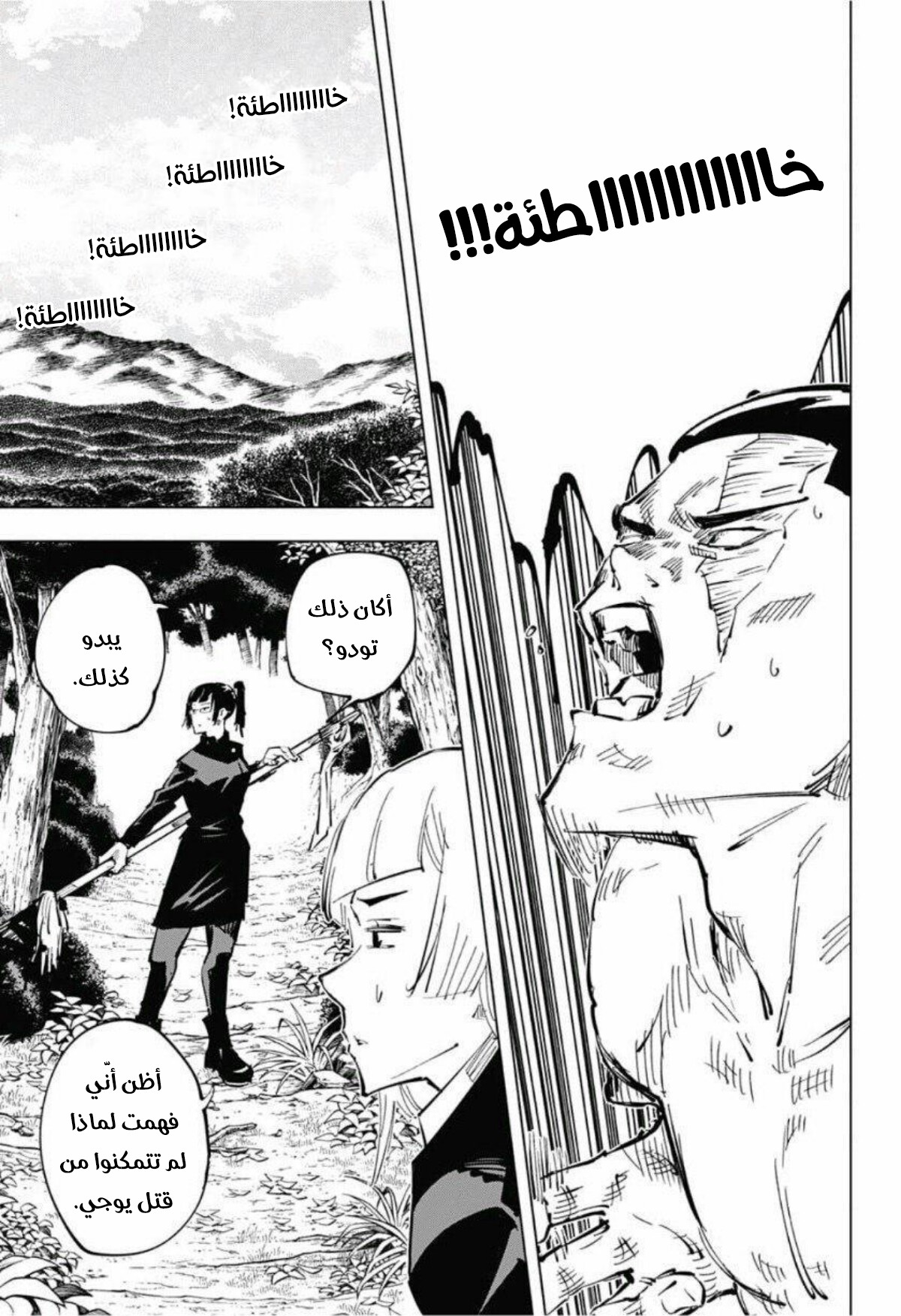 Jujutsu Kaisen: Chapter 36 - Page 16