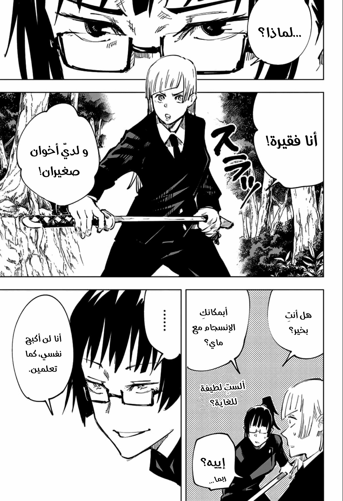 Jujutsu Kaisen: Chapter 36 - Page 18