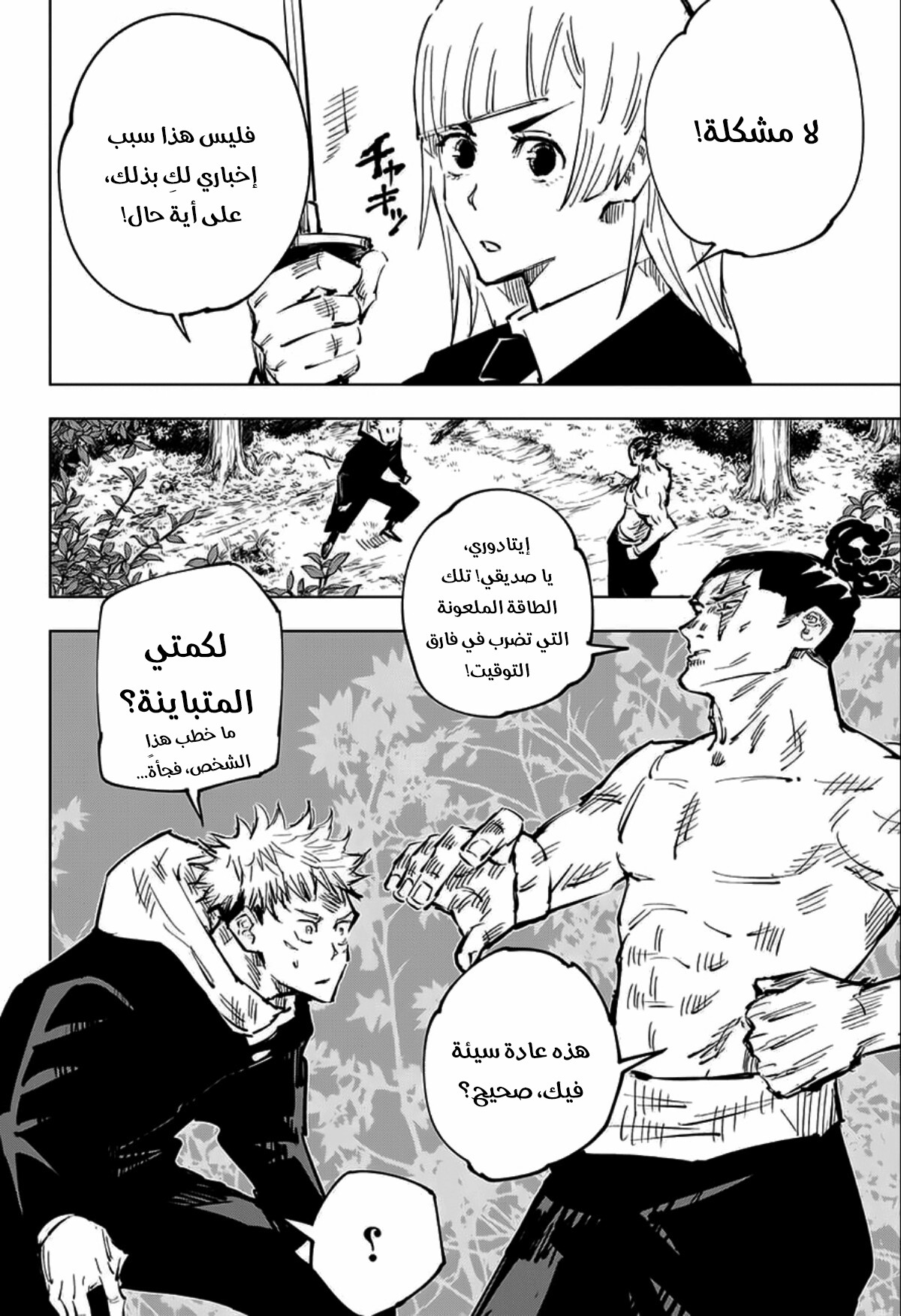 Jujutsu Kaisen: Chapter 36 - Page 19