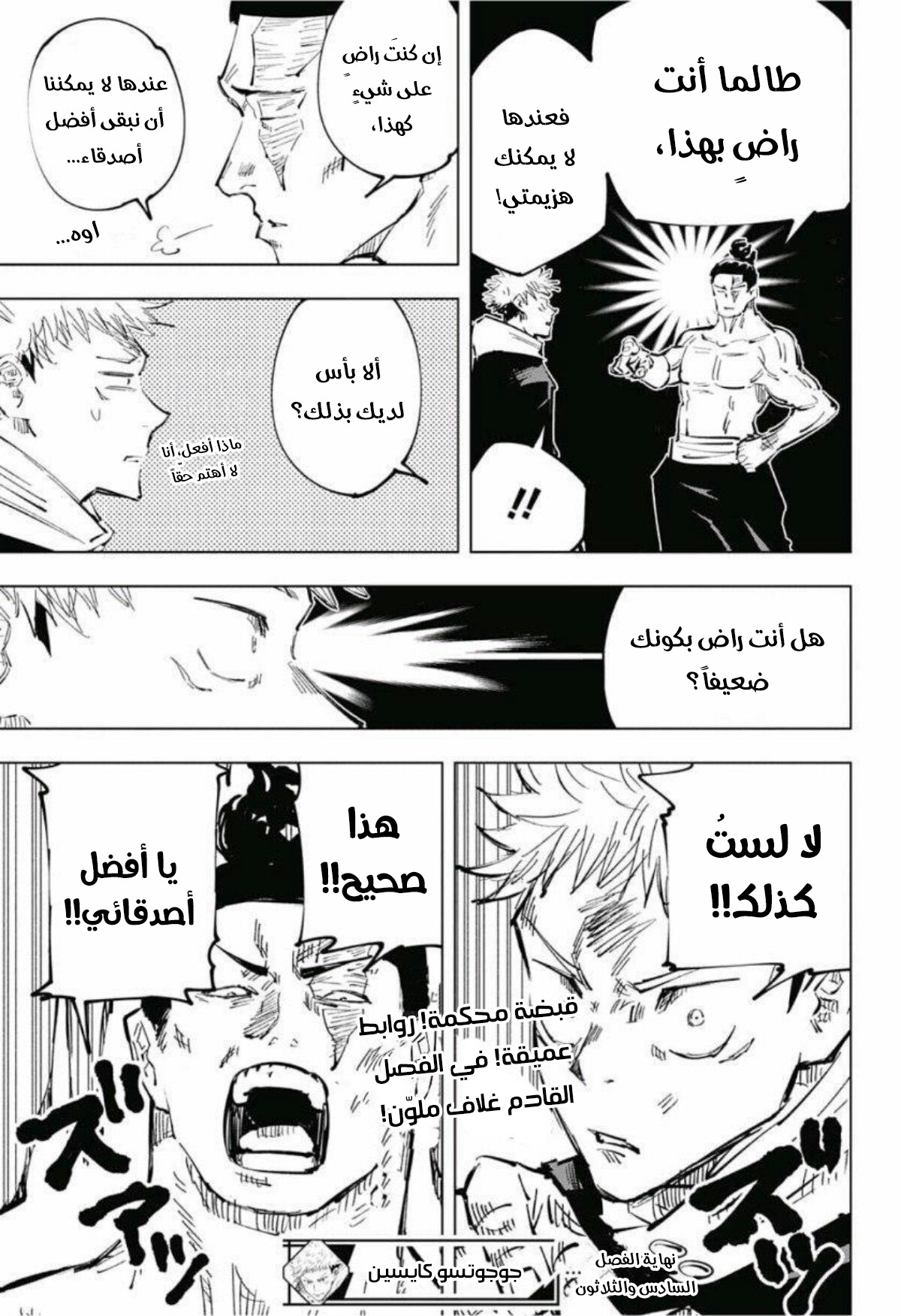 Jujutsu Kaisen: Chapter 36 - Page 20