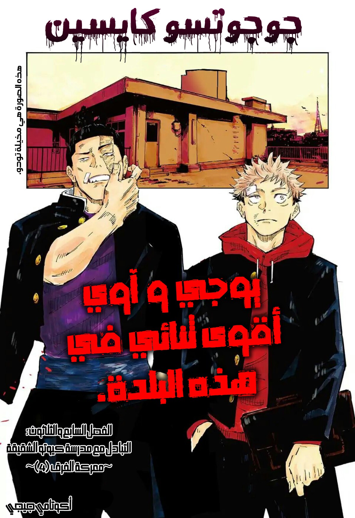 Jujutsu Kaisen: Chapter 37 - Page 2