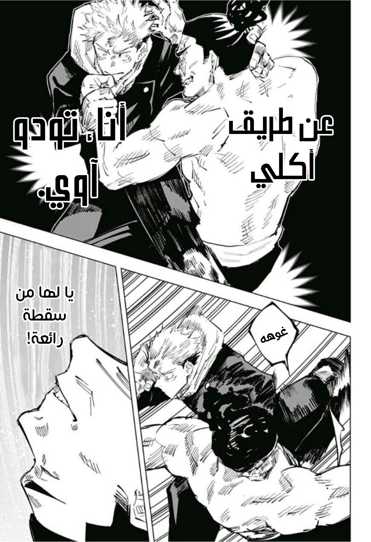 Jujutsu Kaisen: Chapter 37 - Page 5