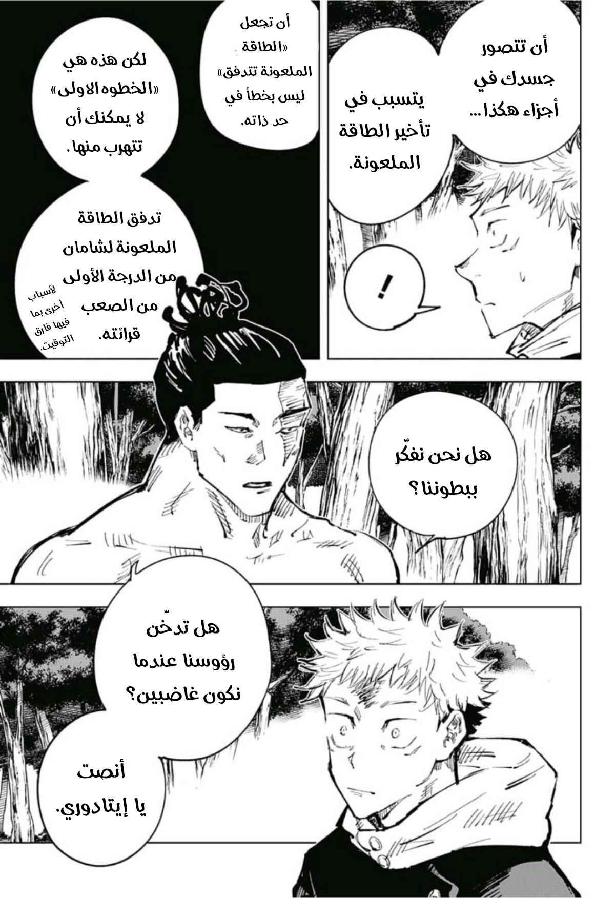 Jujutsu Kaisen: Chapter 37 - Page 11