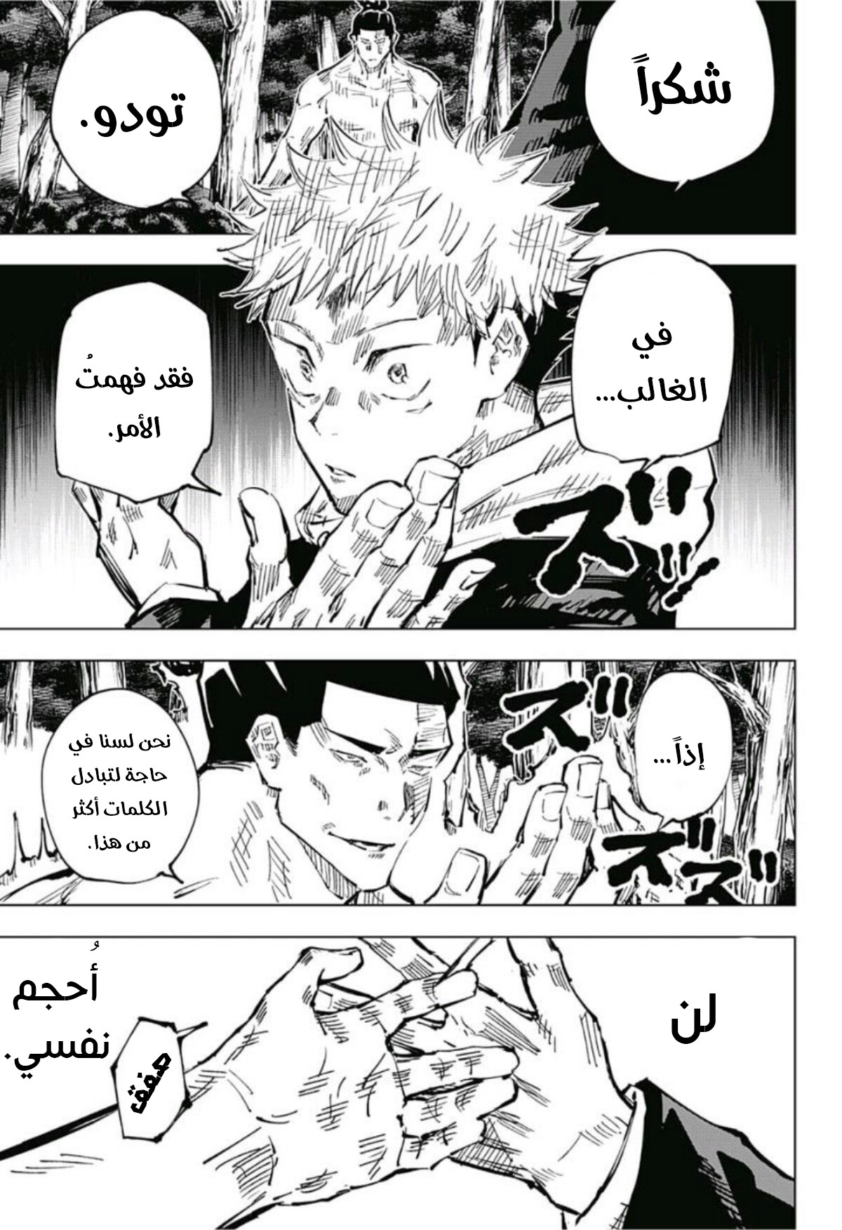 Jujutsu Kaisen: Chapter 37 - Page 13