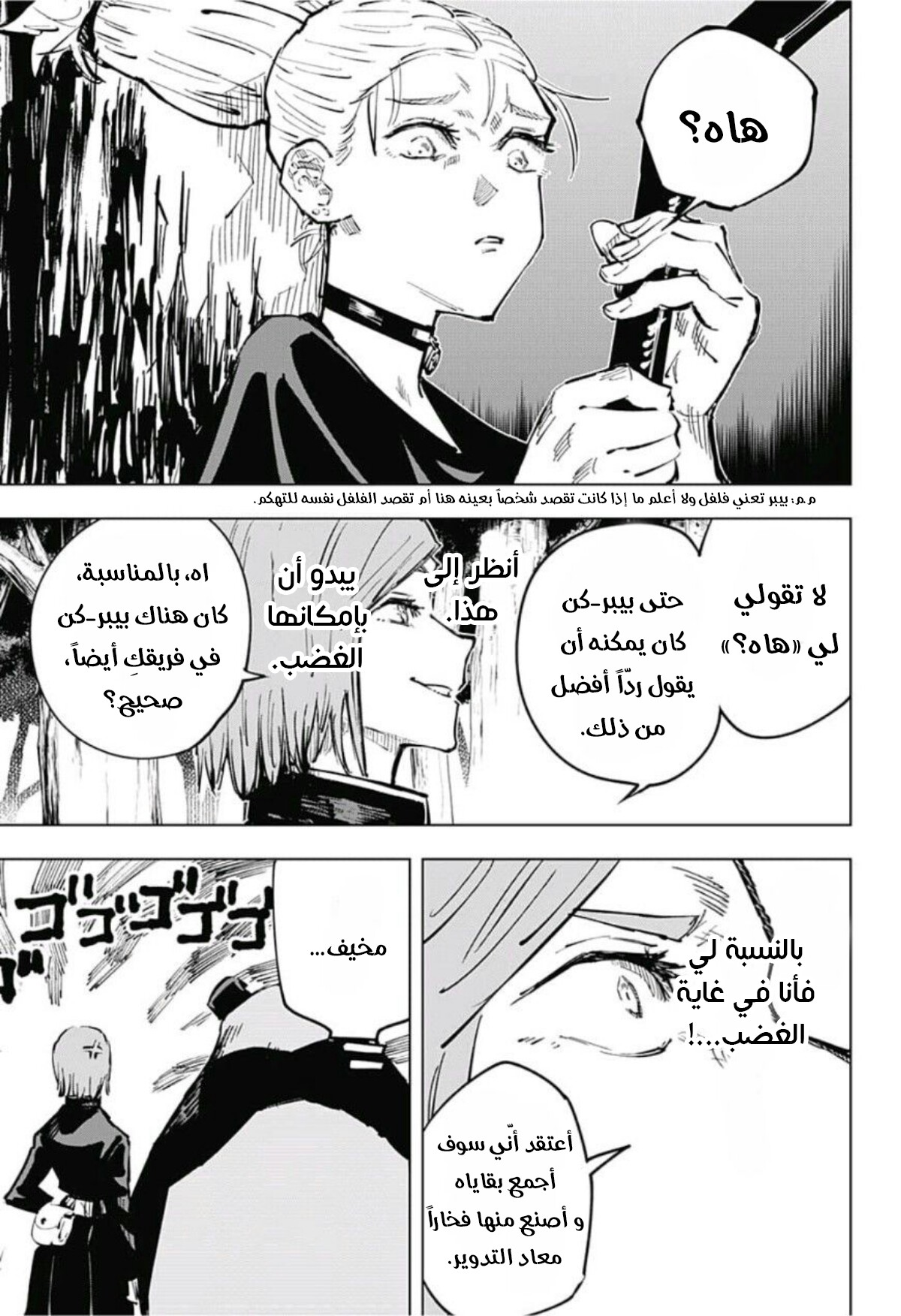 Jujutsu Kaisen: Chapter 37 - Page 16