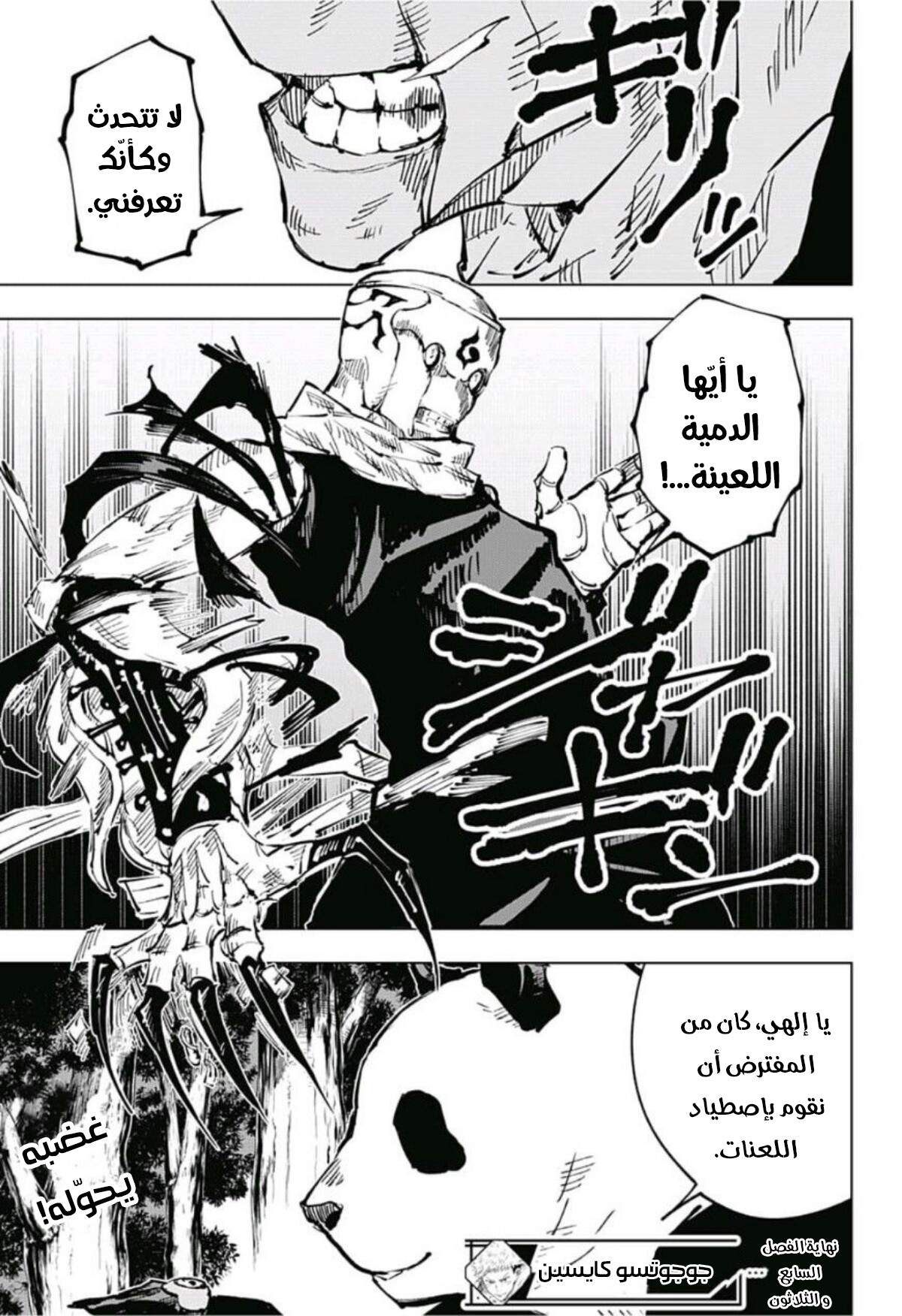 Jujutsu Kaisen: Chapter 37 - Page 20